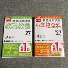 教員採用試験 