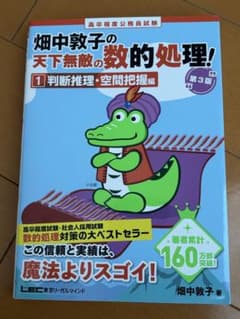 畑中敦子の数的処理 第3版のサムネイル