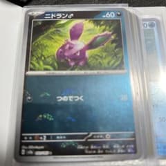 ニドラン♂ ミラー モンスターボール仕様 美品のサムネイル
