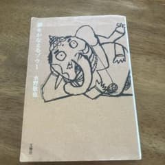 夢をかなえるゾウ 1 水野敬也(文庫本)のサムネイル