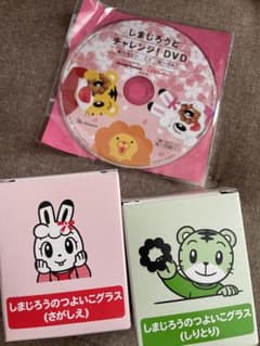 しまじろうのつよいこグラスのサムネイル