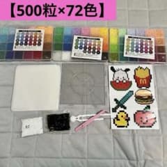 【500粒×72色】アイロンビーズ　2.6mm　アイロンビーズキットセットのサムネイル