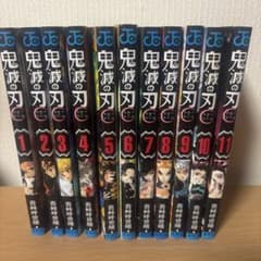 鬼滅の刃 1巻〜11巻セットのサムネイル