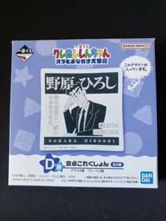 1번 복권 크레용 신짱 D상 식탁 이것 쿠슌노하라 히로시