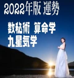 2020年運勢 数秘術 算命学 九星気学 占いのサムネイル