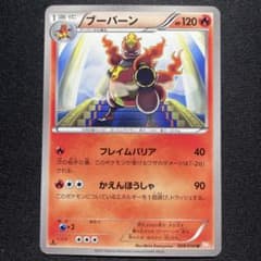 ポケカ ブーバーン BW5 008/050 1ED 日本限定イラスト - メルカリ