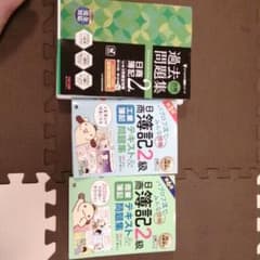 簿記二級　テキスト　問題集のサムネイル