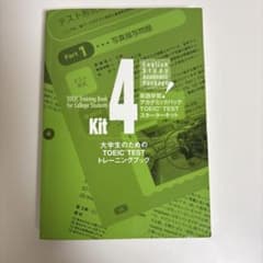大学生のためのTOEIC TESTトレーニングブック Kit 4のサムネイル