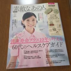 素敵なあの人2024年10月号のサムネイル