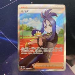 ポケモンカード キハダ SRのサムネイル