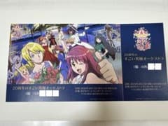 カレイドスター　音楽祭　チケットのサムネイル