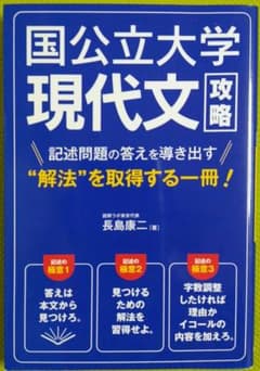 〈現代文攻略〉のサムネイル