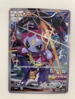 ポケモンカードゲーム〜映画特典プロモ　フーパ　155/XY-P さいとうなおきのサムネイル
