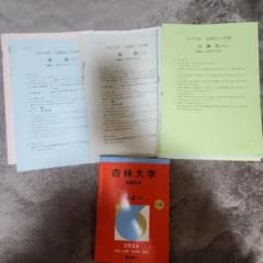 杏林大学 保健学部 教科書 2026年版 おまけ付きのサムネイル