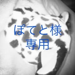ぽてと様専用商品のサムネイル