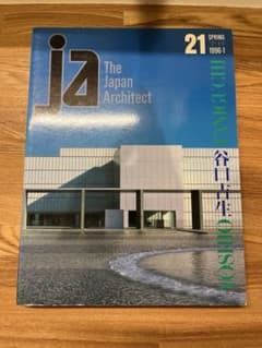 The Japan Architect 21 谷口吉生 1996年 - メルカリ