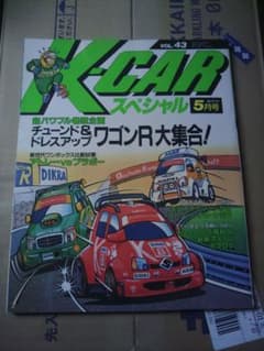 K-CARスペシャル 5月号 VOL.43 雑誌のサムネイル