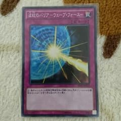 波紋のバリア ウェーブ・フォースのサムネイル