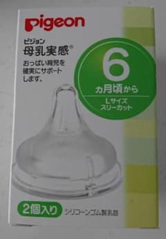 ピジョン 母乳実感 乳首のサムネイル