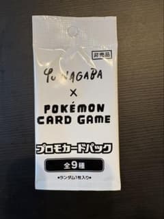 長場雄 プロモカードパック YU NAGABA 未開封 ポケモンカード - メルカリ