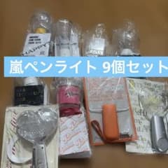 美品】嵐 ライブペンライトセット 9個(最終価格) - メルカリ
