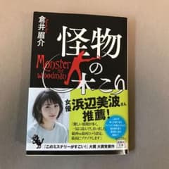怪物の木こりのサムネイル