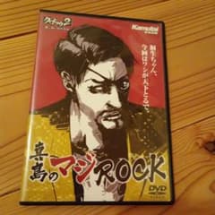 真島のマジROCK DVD 龍が如くのサムネイル