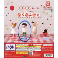 COCOちゃん ならぶんです。 Eddieのサムネイル