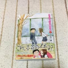 からかい上手の高木さん8巻のサムネイル