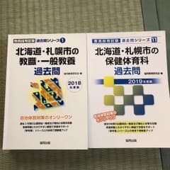 教員採用試験 過去問 参考書 バラ売り可のサムネイル