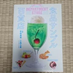 ※ココア様専用※食品サンプル百貨店のサムネイル