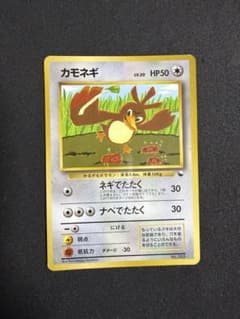 カモネギ_「月刊コロコロコミック98年4月号」 おまけカード 旧裏