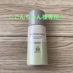 プリマヴィスタ 皮脂くずれ防止 化粧下地のサムネイル