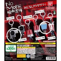 No More 영화 도둑 메지루시 액세서리 2종