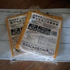町田市指定燃やせるごみ袋のサムネイル