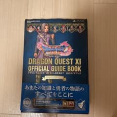 PlayStation(R) 4版 ドラゴンクエストXI 過ぎ去りし時を求めて…のサムネイル