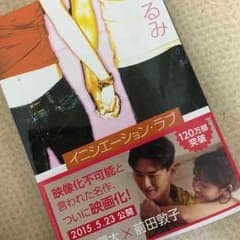 イニシエーションラブ 文庫本のサムネイル