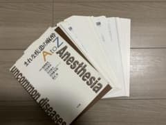 まれな疾患の麻酔 AtoZ - メルカリ