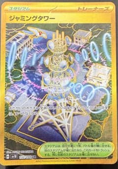 ジャミングタワーのサムネイル