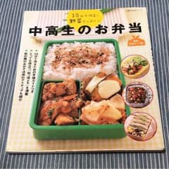 中高生のお弁当 : 15分で作る!野菜たっぷり!!のサムネイル