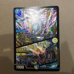 PIKA様専用 デュエルマスターズ メヂカラ コバルト カイザー1枚のサムネイル