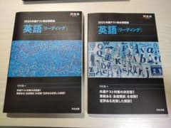 2024&2025共通テスト総合問題集のサムネイル