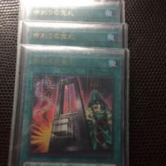 【即購入不可】遊戯王 命削りの宝札3枚のサムネイル
