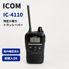 ICOM IC-4110 特定小電力トランシーバー 動作確認済み - メルカリ