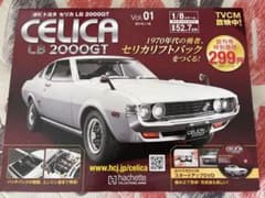 トヨタ 2000GT Vol.1のサムネイル