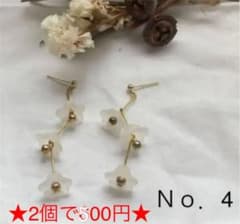 ★2個で500円★ Ｎｏ．4 ピアス イヤリングのサムネイル