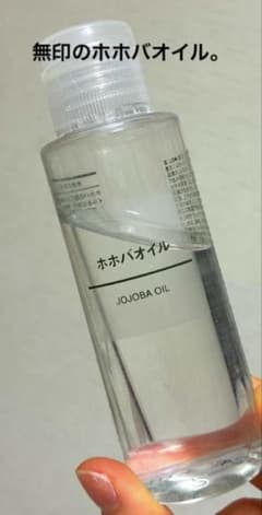無印良品 ホホバオイル 100mLのサムネイル