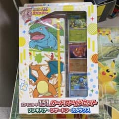 ポケモンカード151 カードファイルセット フシギバナ リザードン
