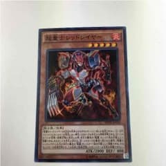 レッドレイヤーのサムネイル