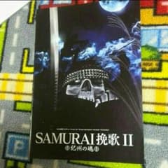 SAMURAI挽歌2  パンフレットのサムネイル